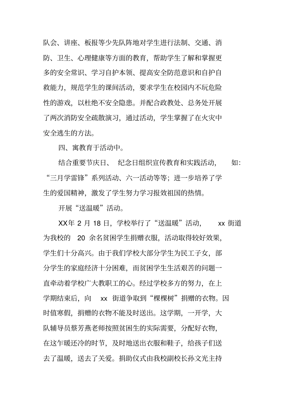 少先队大队部工作总结_第2页