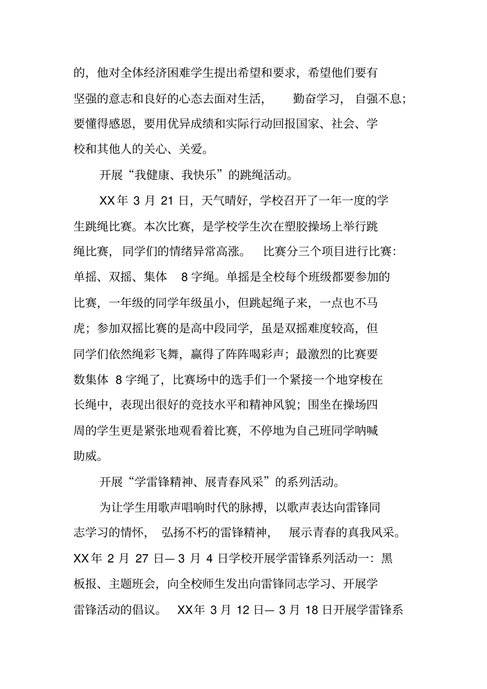 少先队大队部工作总结_第3页