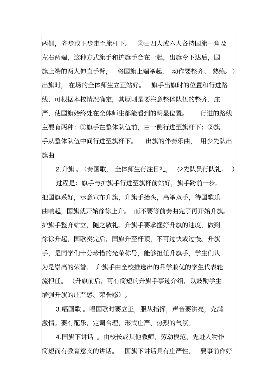 少先队大队辅导员的工作职责及应做好的几件事_第3页