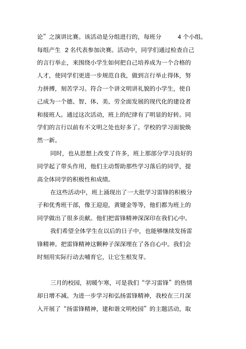 少先队学雷锋打扫卫生活动总结_第2页