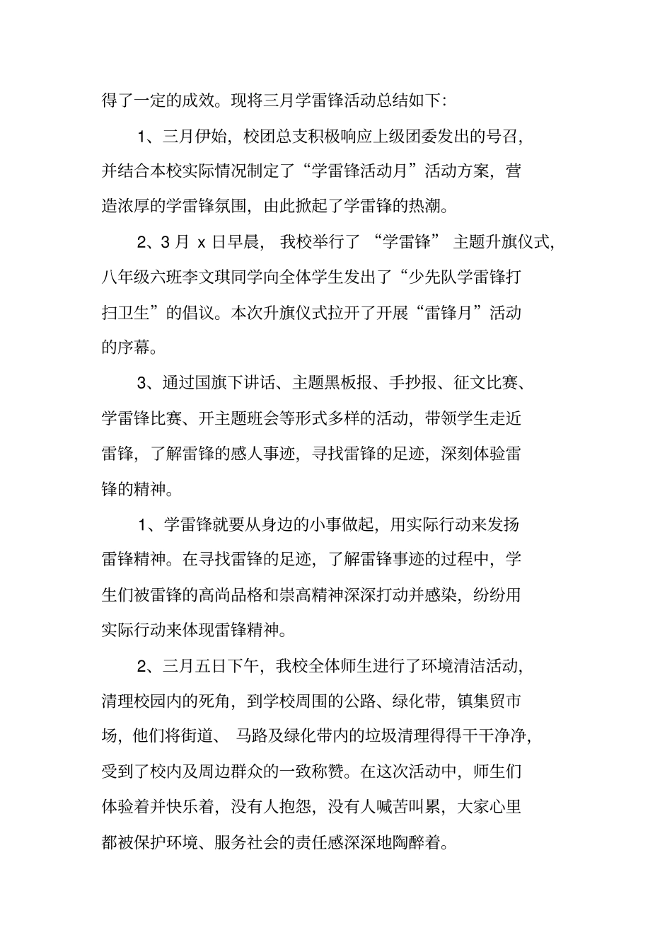 少先队学雷锋打扫卫生活动总结_第3页