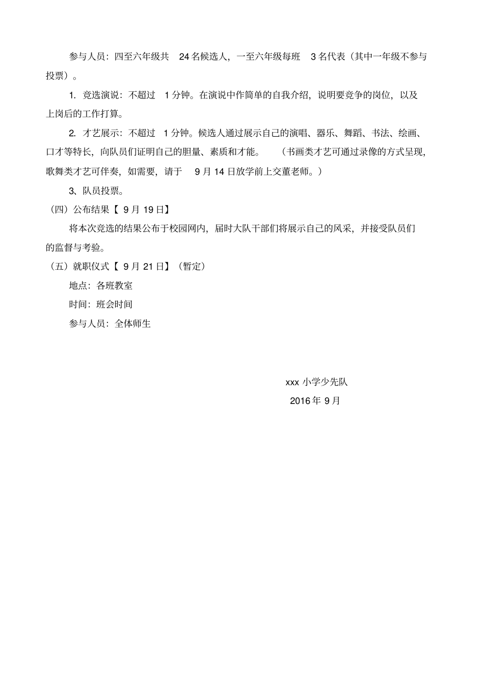 少先队大队部干部选举方案_第2页