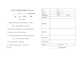 少先队小队活动手册