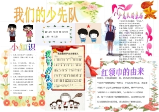 少先队小报知识分享