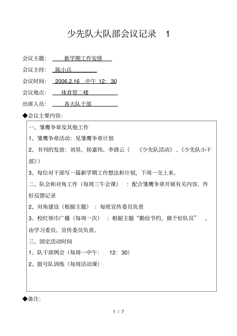 少先队大队部会议记录_第1页