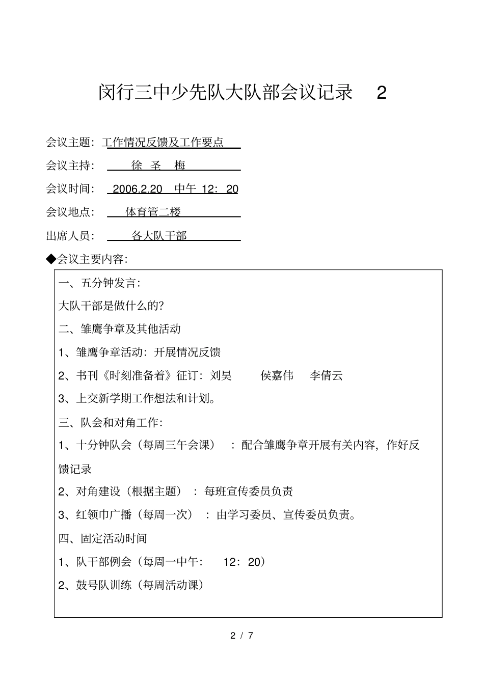 少先队大队部会议记录_第2页