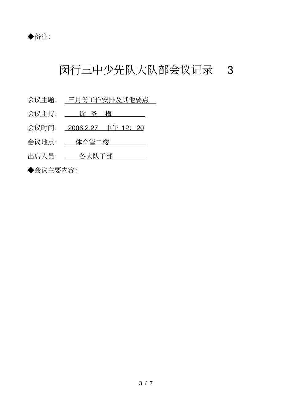 少先队大队部会议记录_第3页