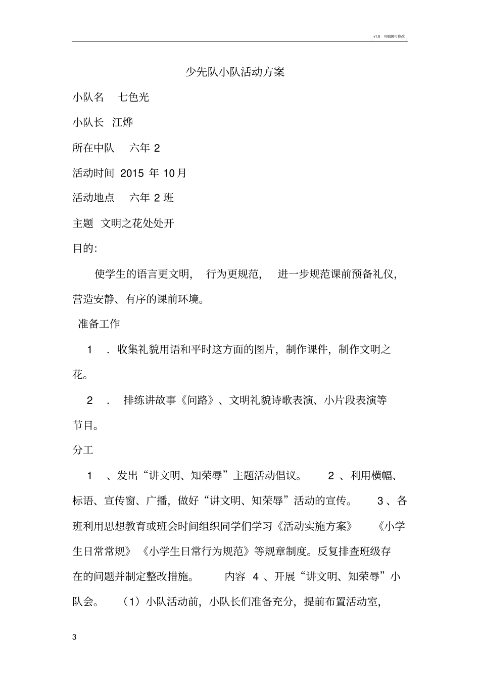 少先队小队活动方案_第3页