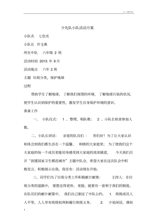 少先队小队活动方案