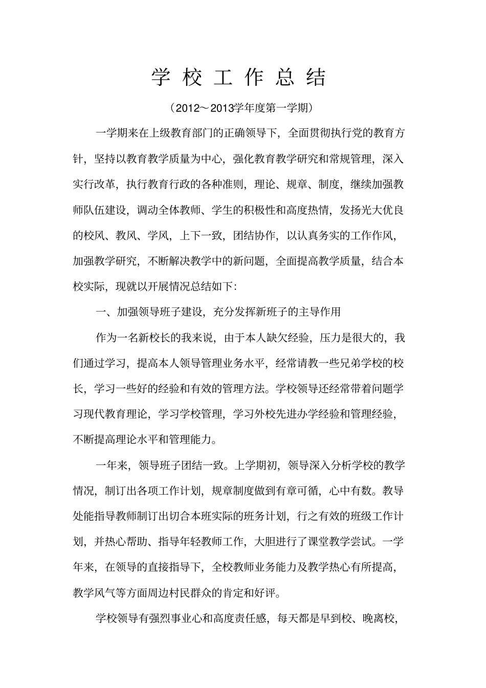 少先队工作总结_第2页