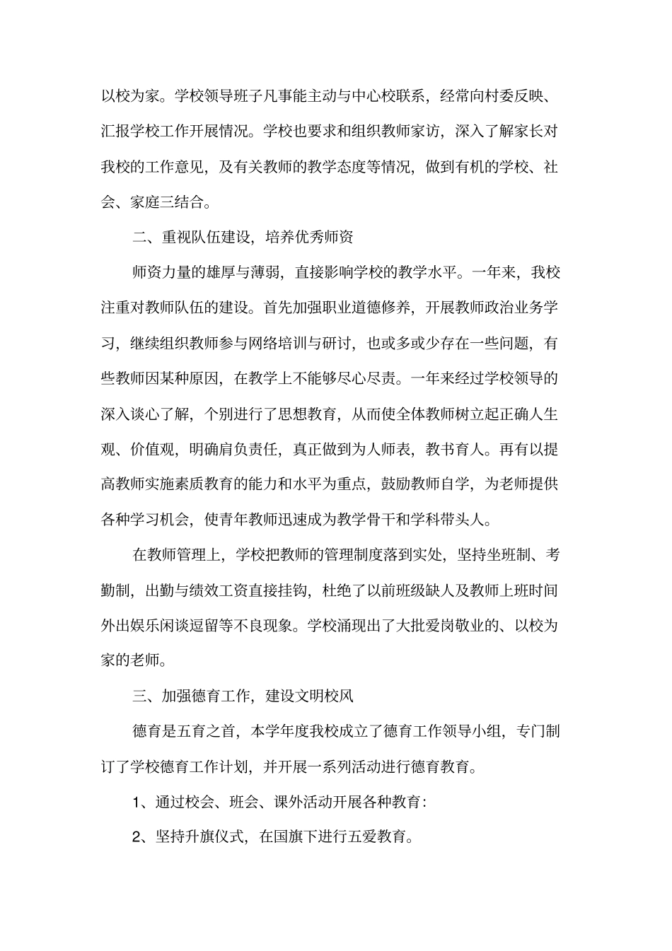 少先队工作总结_第3页