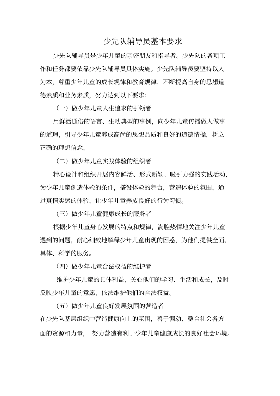 少先队工作手册_第2页