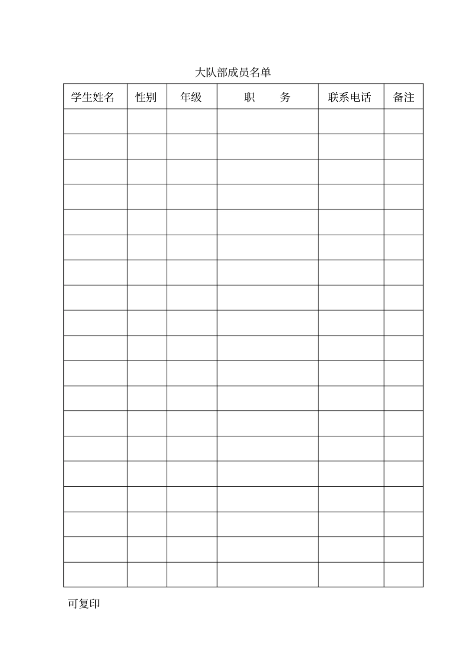 少先队工作手册_第3页