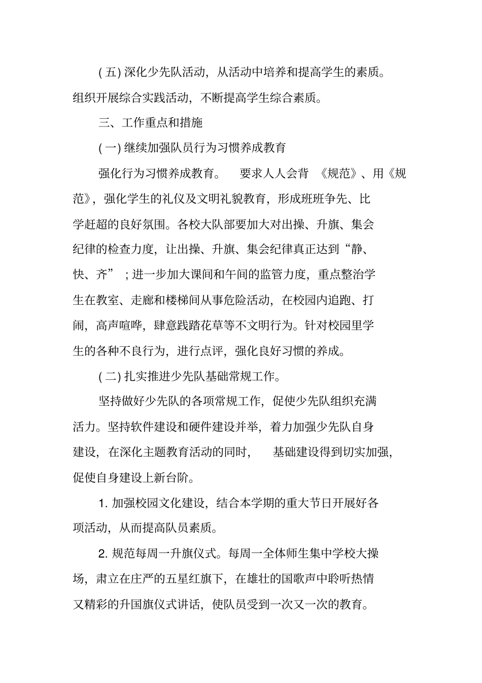 少先队工作计划及活动安排_第2页