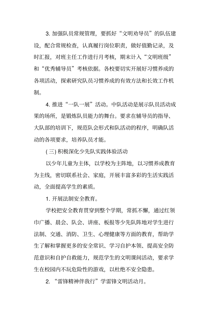 少先队工作计划及活动安排_第3页