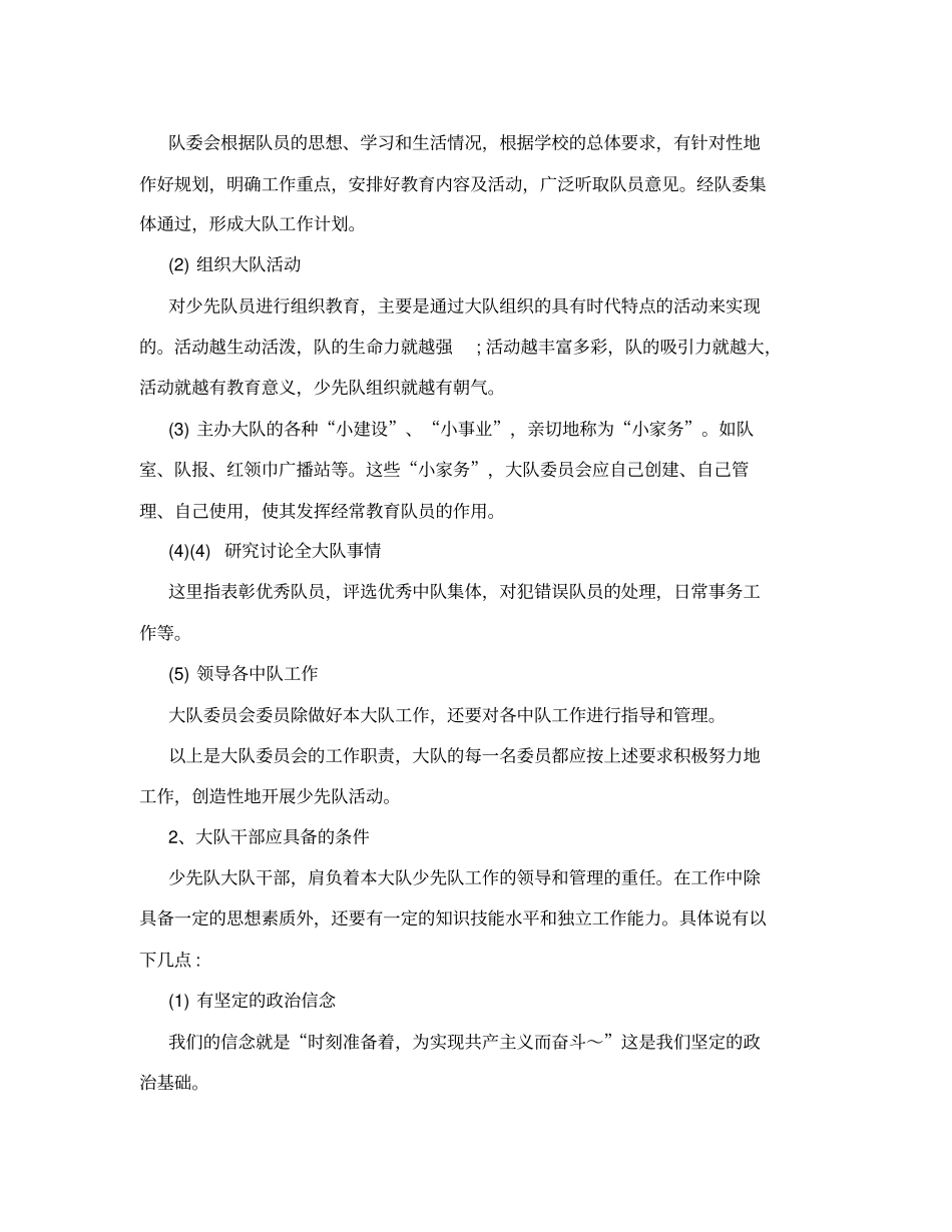 少先队工作职责教育_第2页