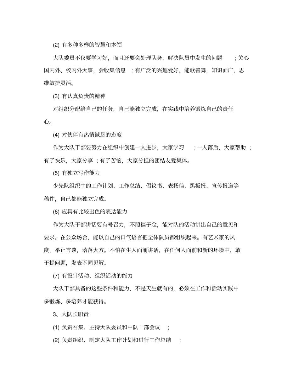 少先队工作职责教育_第3页