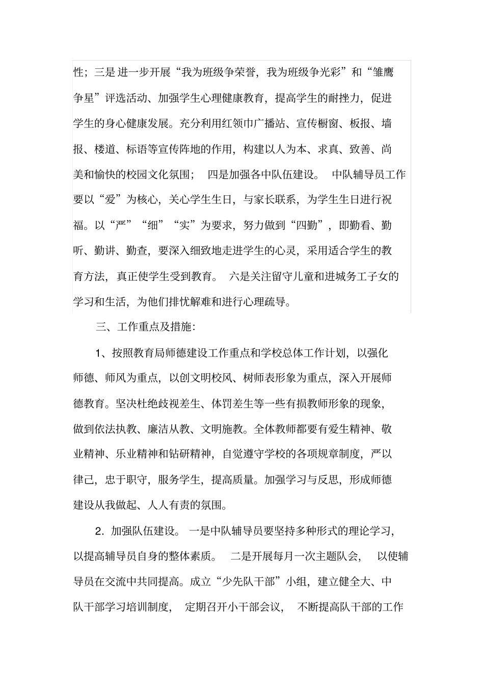 少先队工作计划第二学期_第2页