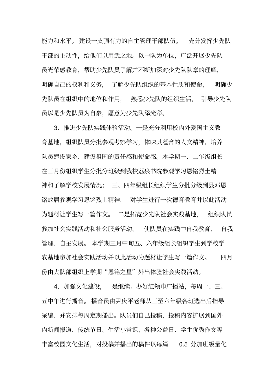少先队工作计划第二学期_第3页