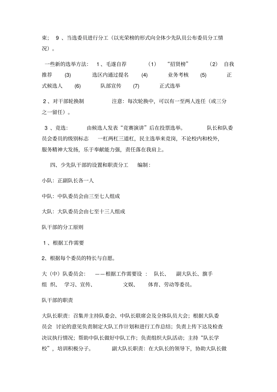 少先队干部的选拔和培养_第2页