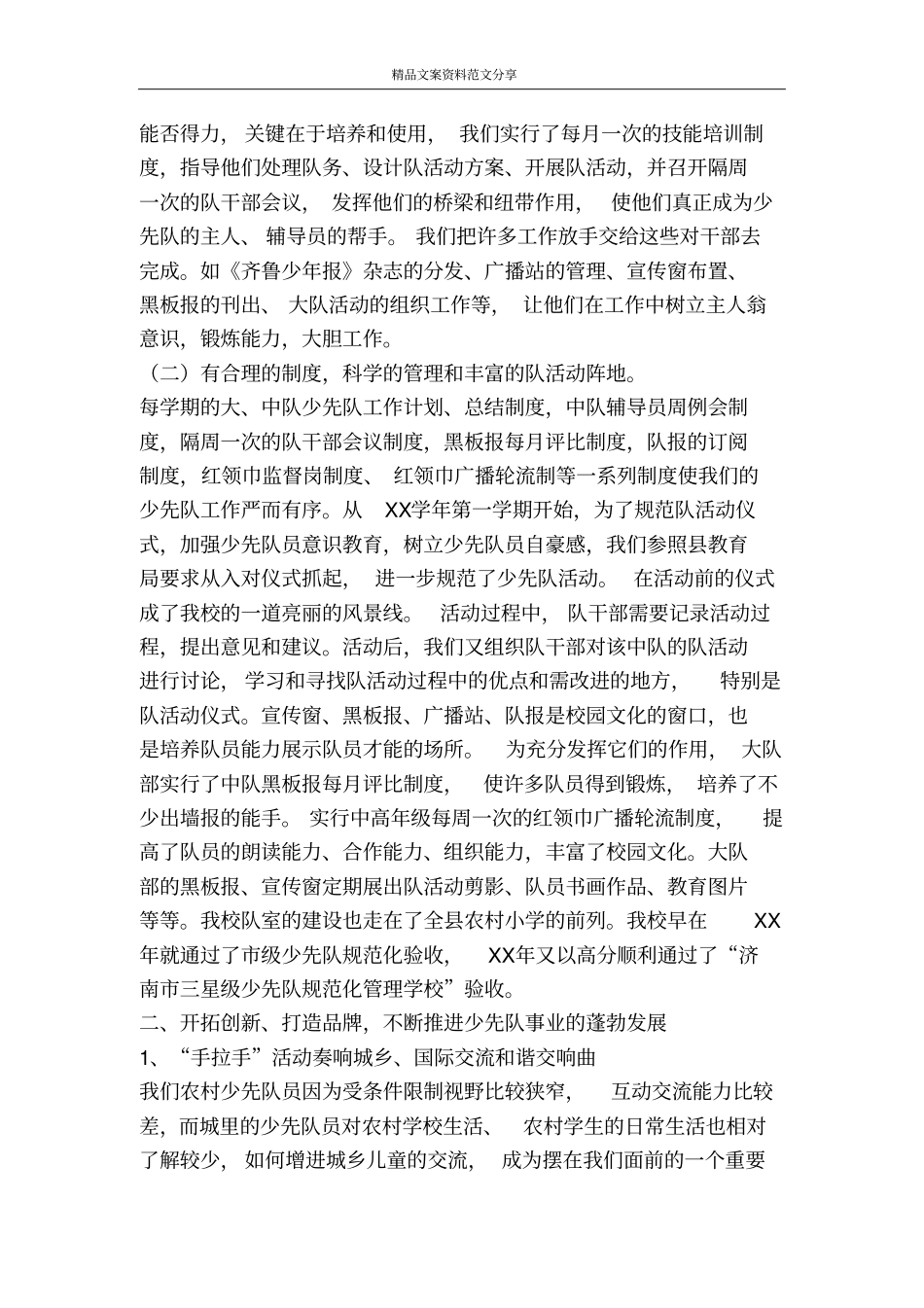 少先队工作汇报-精品文案范文_第2页