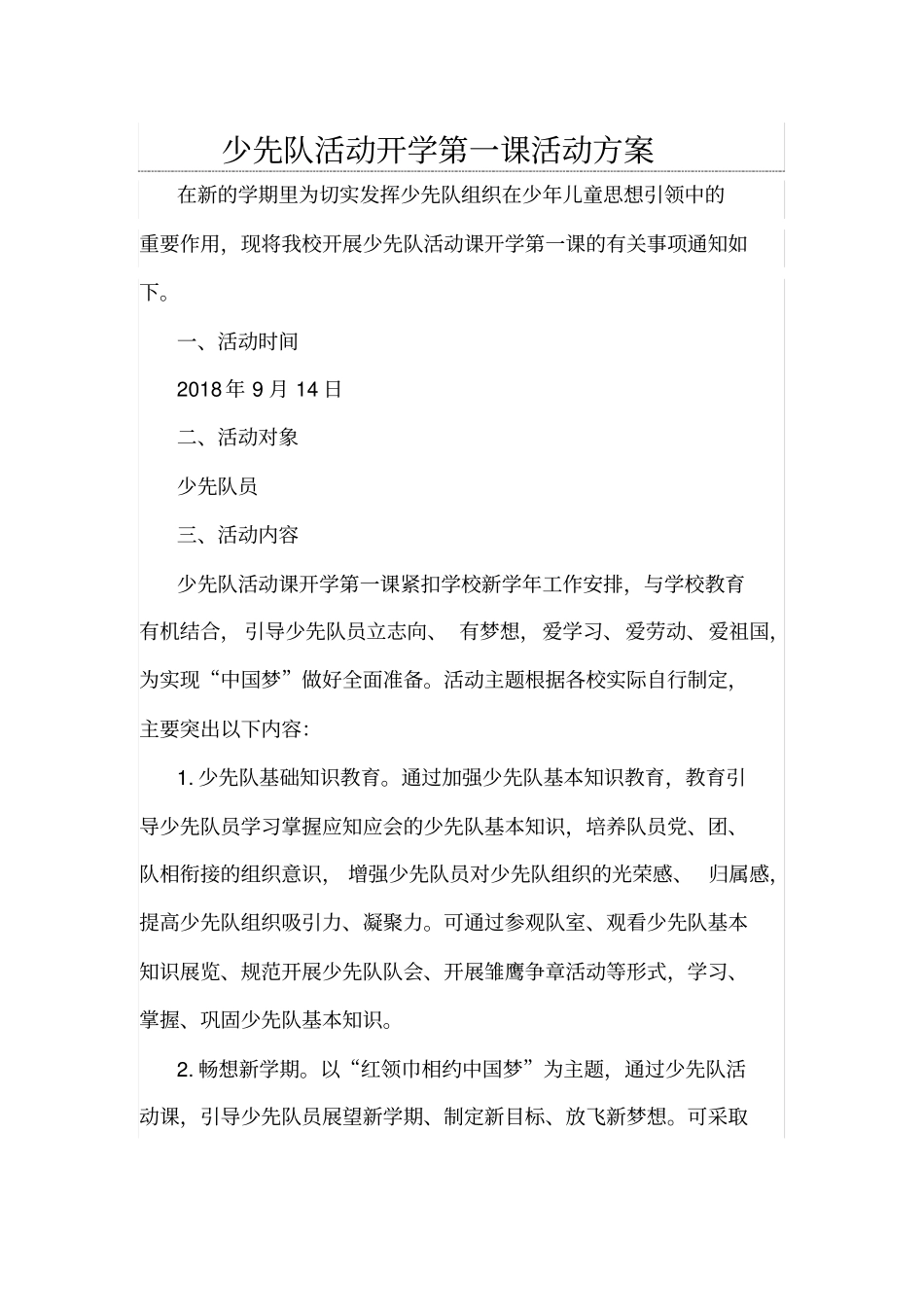 少先队开学第一课活动方案_第1页