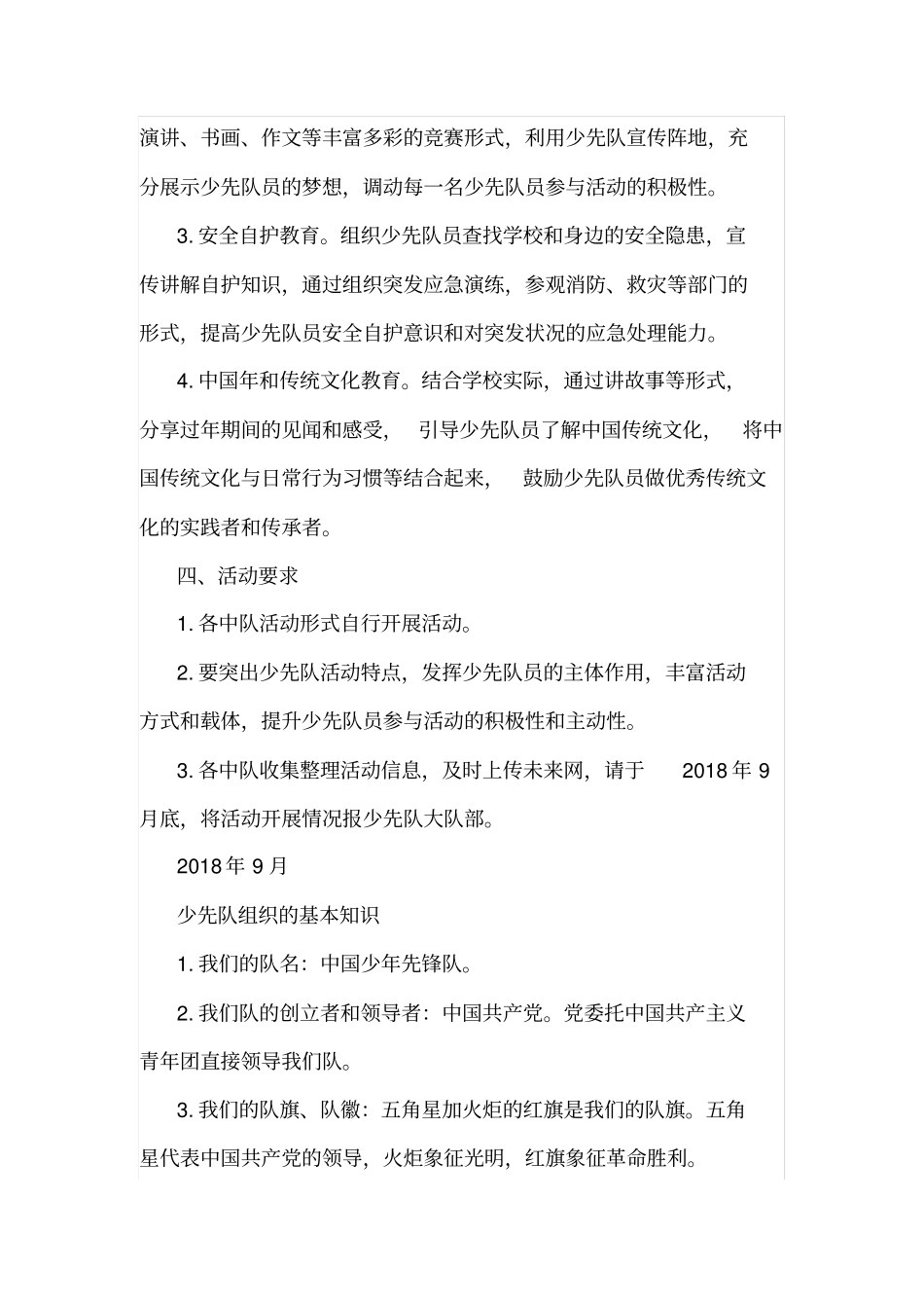 少先队开学第一课活动方案_第2页