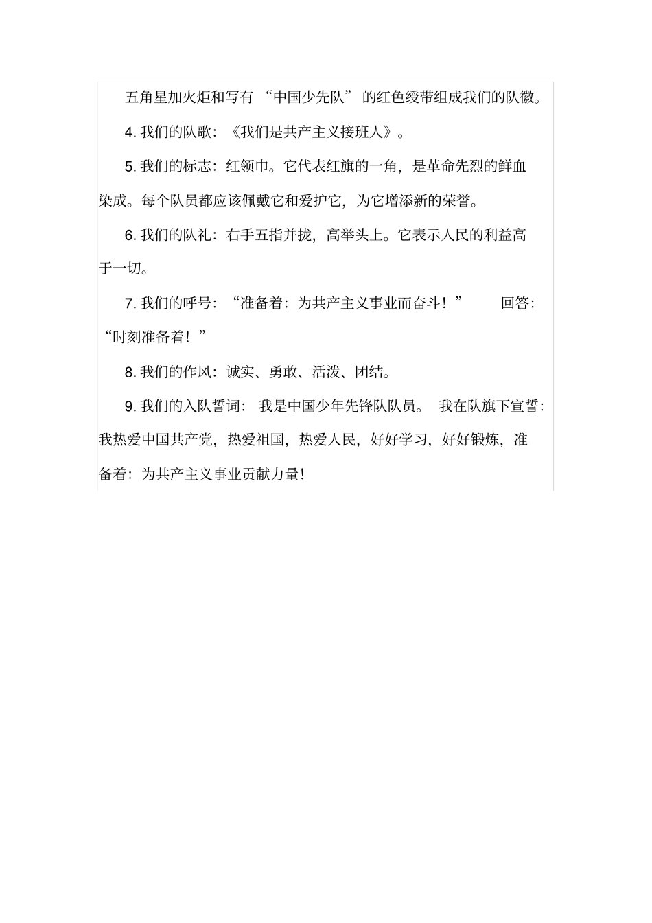 少先队开学第一课活动方案_第3页