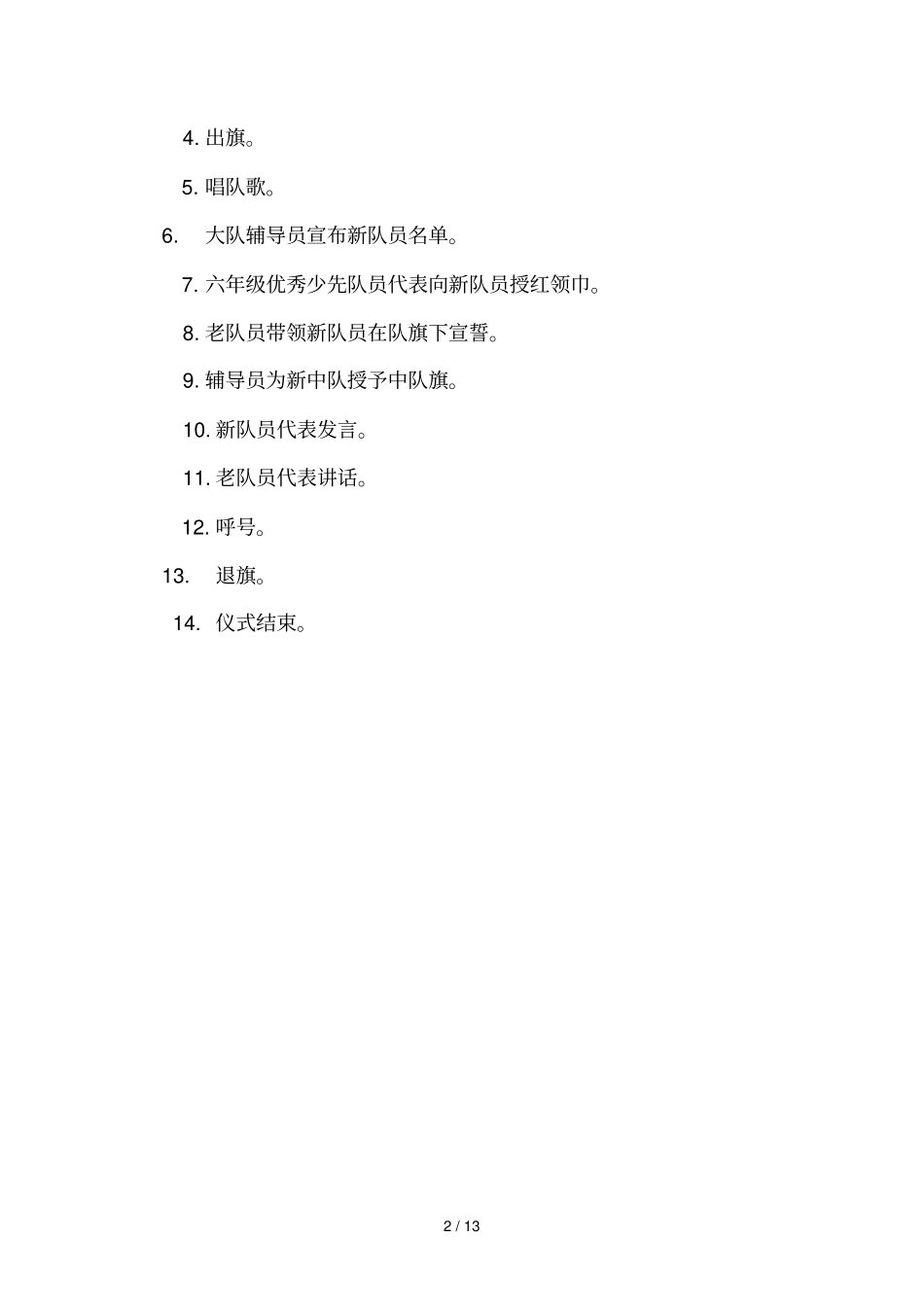 少先队建队节活动具体方案_第2页