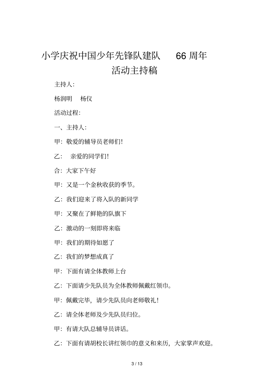 少先队建队节活动具体方案_第3页