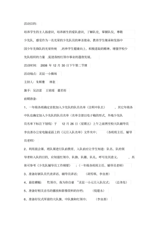 少先队新队员入队仪式实施策划方案