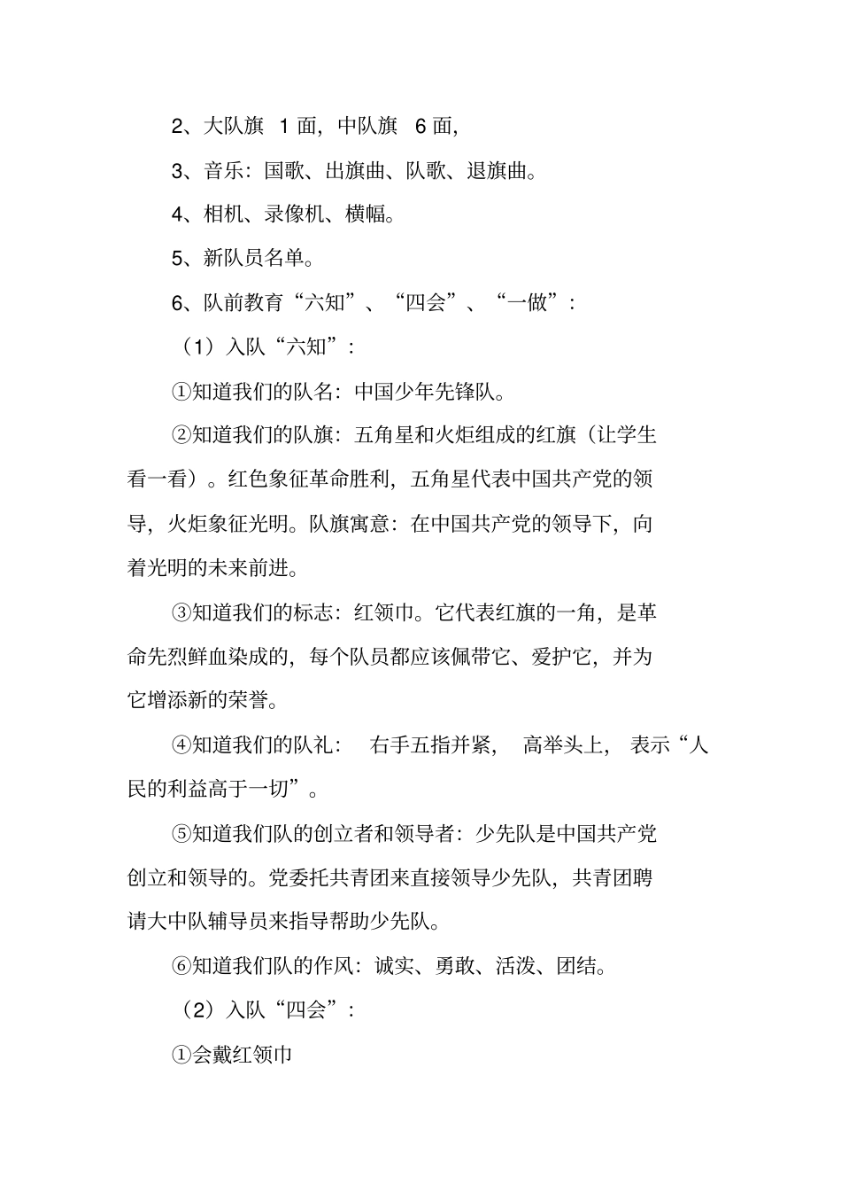 少先队新队员入队仪式活动方案_第2页