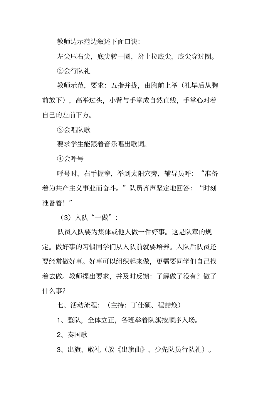 少先队新队员入队仪式活动方案_第3页