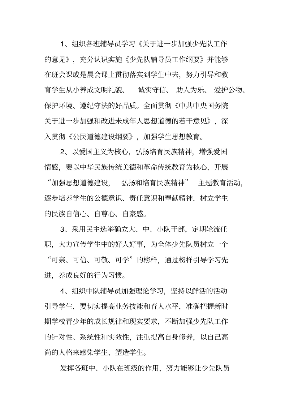 少先队当前学期工作计划_第2页