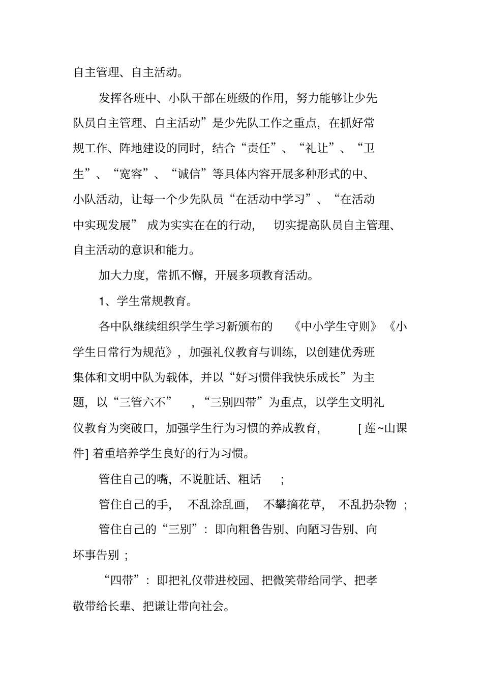 少先队当前学期工作计划_第3页