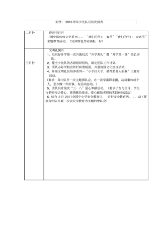 少先队月历主题安排