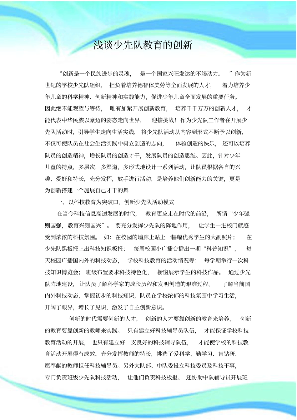 少先队活动的创新_第3页