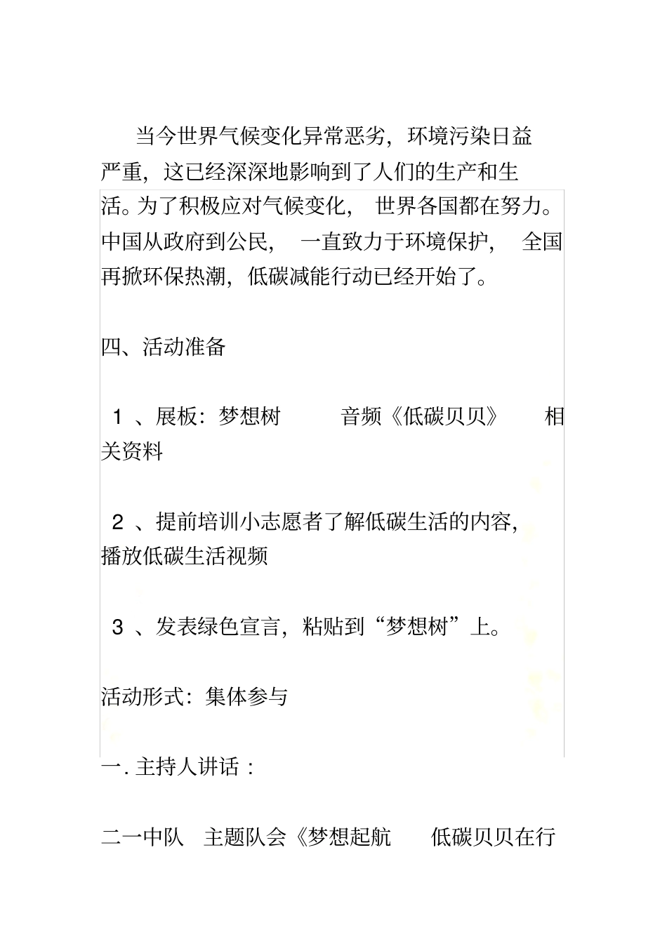 少先队活动优质课案例_第3页