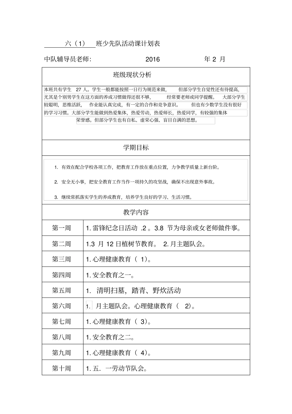 少先队活动计划表及记录表样表_第1页