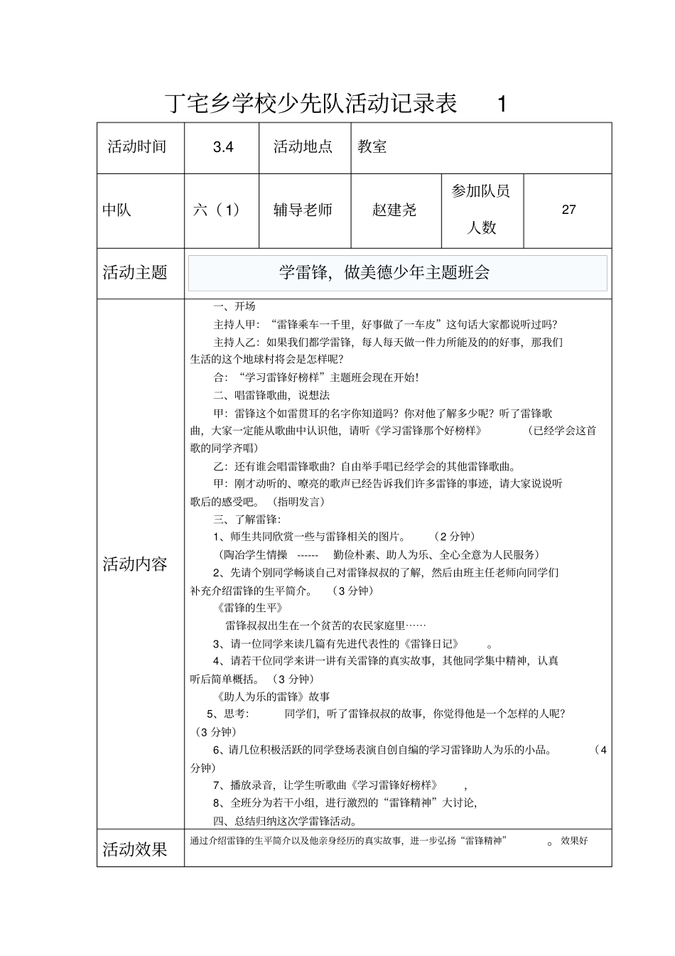 少先队活动计划表及记录表样表_第3页