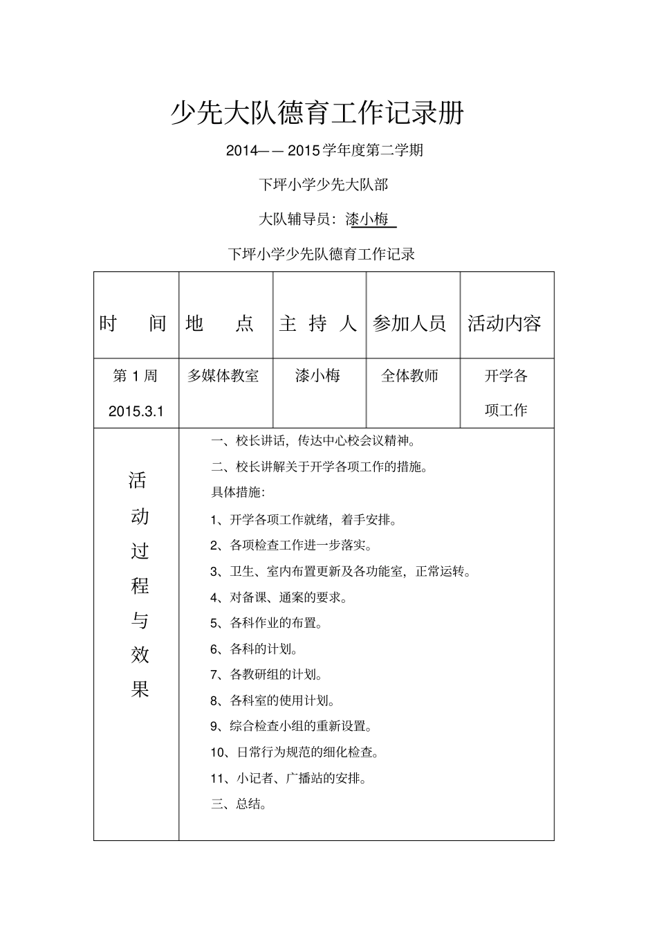 少先队德育活动记录表_第1页
