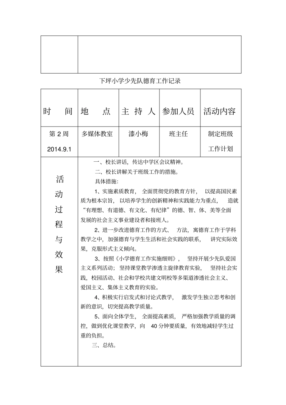 少先队德育活动记录表_第2页