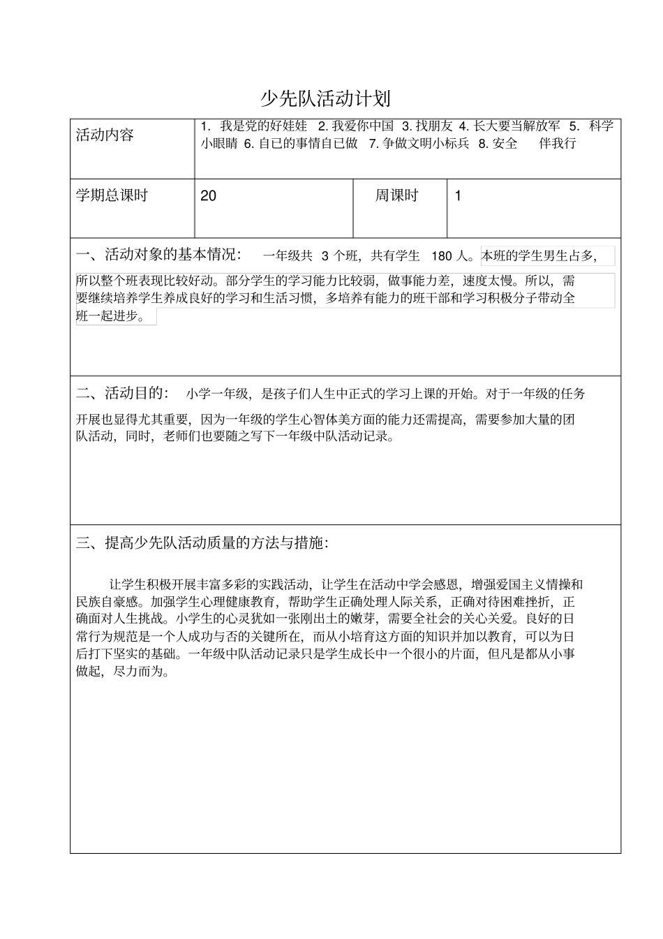 少先队活动计划表和安排配档表_第2页