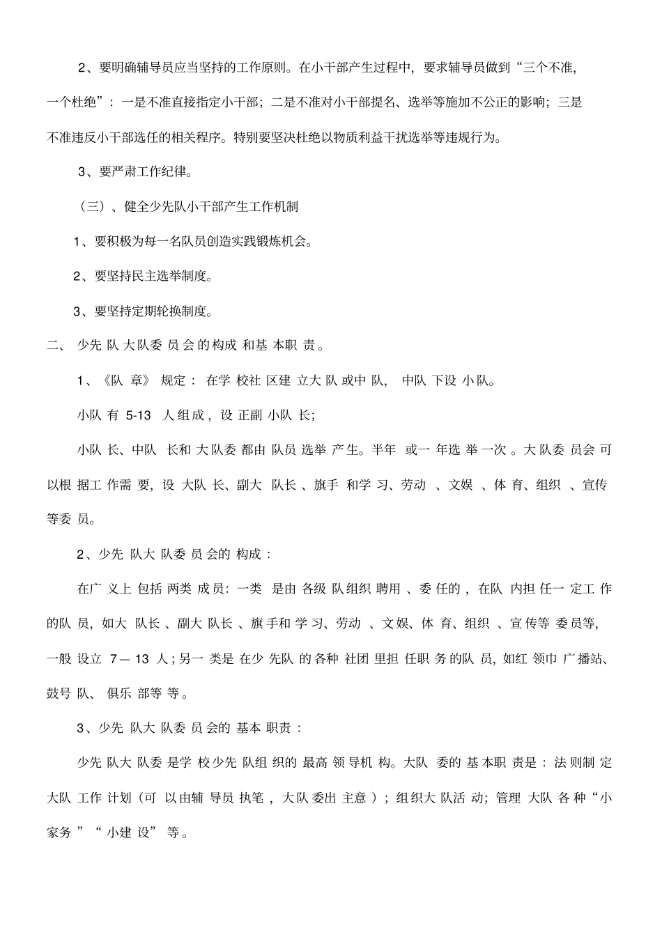 少先队的小干部培养_第2页