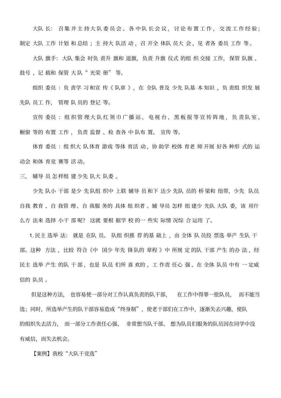 少先队的小干部培养_第3页