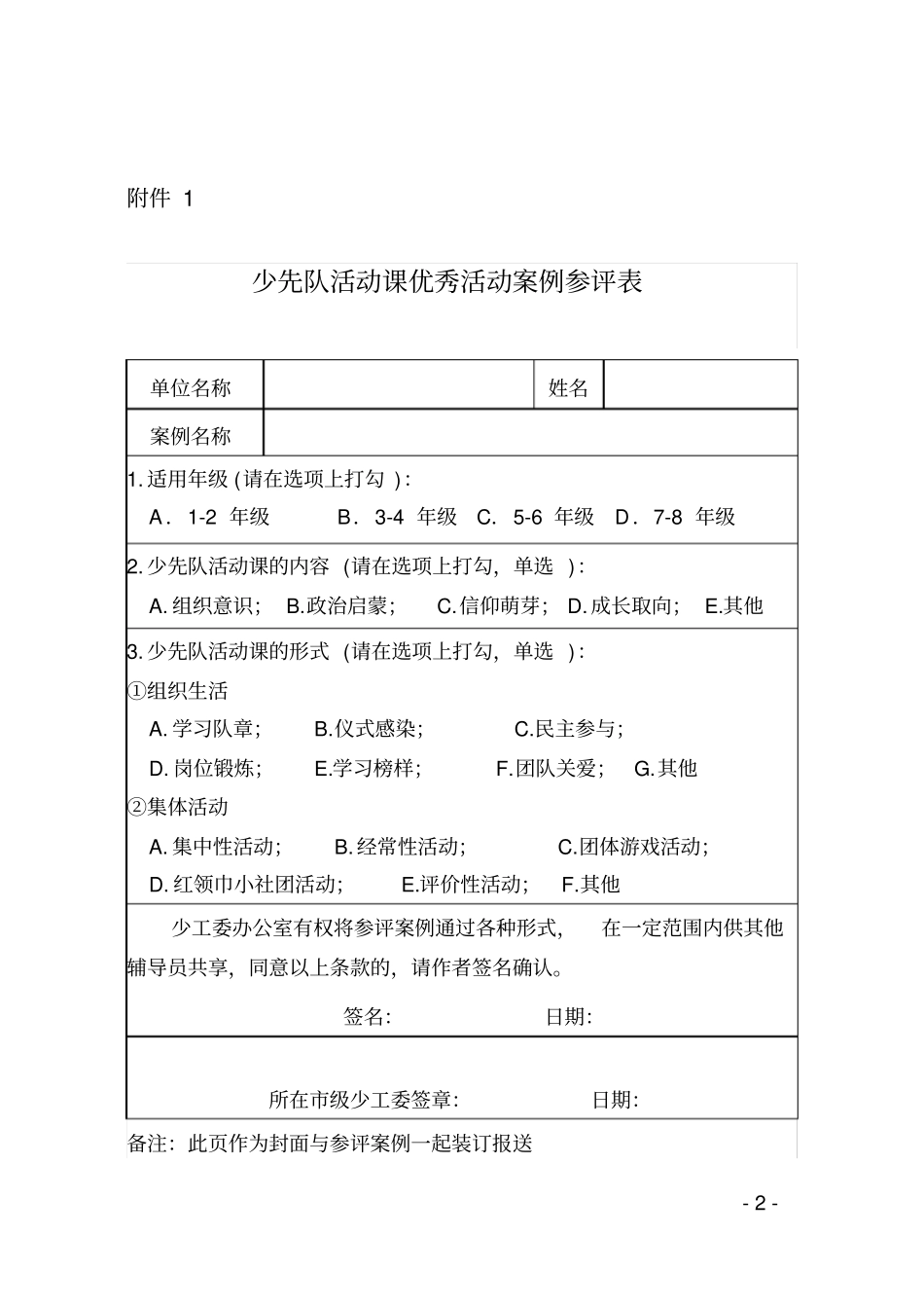 少先队活动课优秀活动案例案例格式范文_第2页