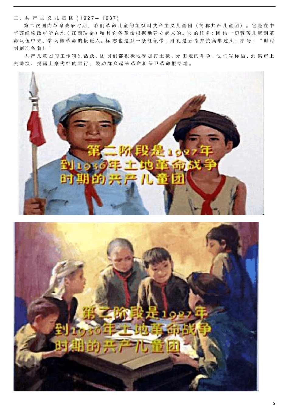 少先队的光荣历史_第2页
