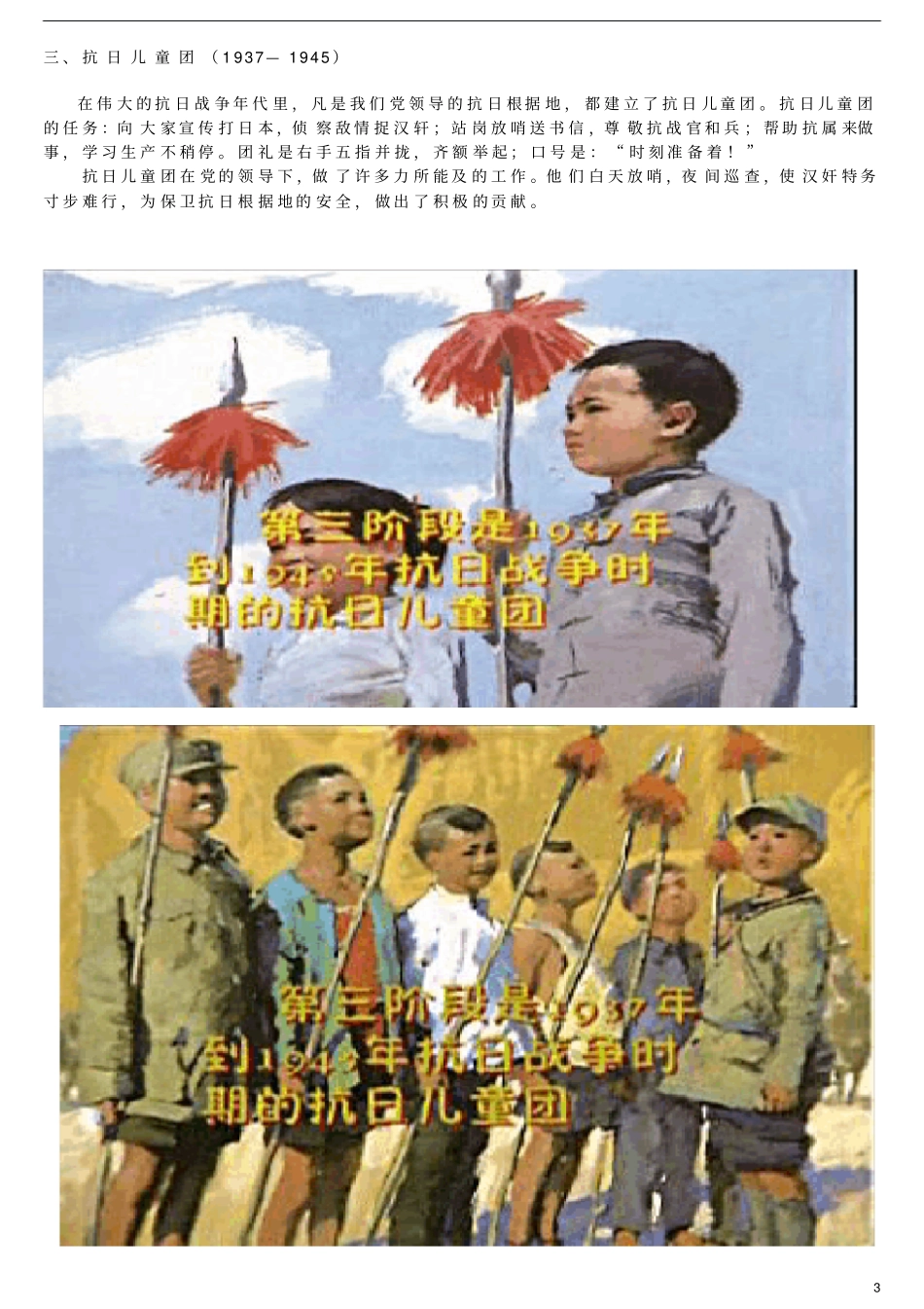 少先队的光荣历史_第3页