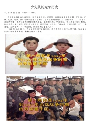 少先队的光荣历史
