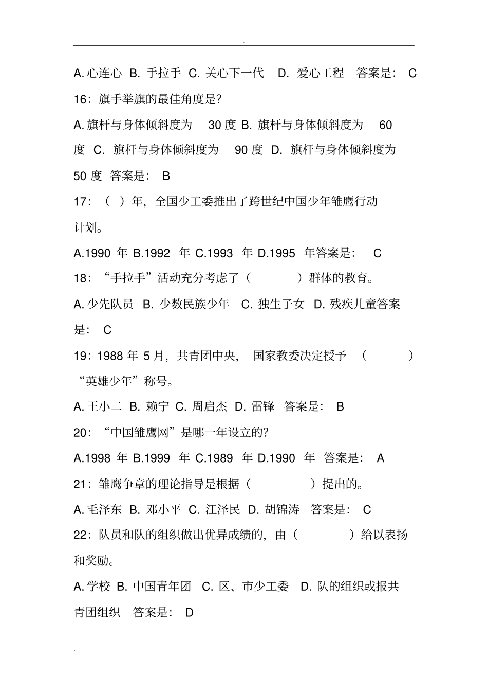 少先队知识题库_第3页